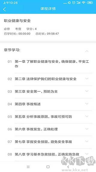 电中在线