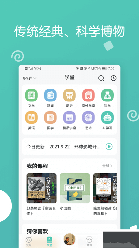 博雅小学堂