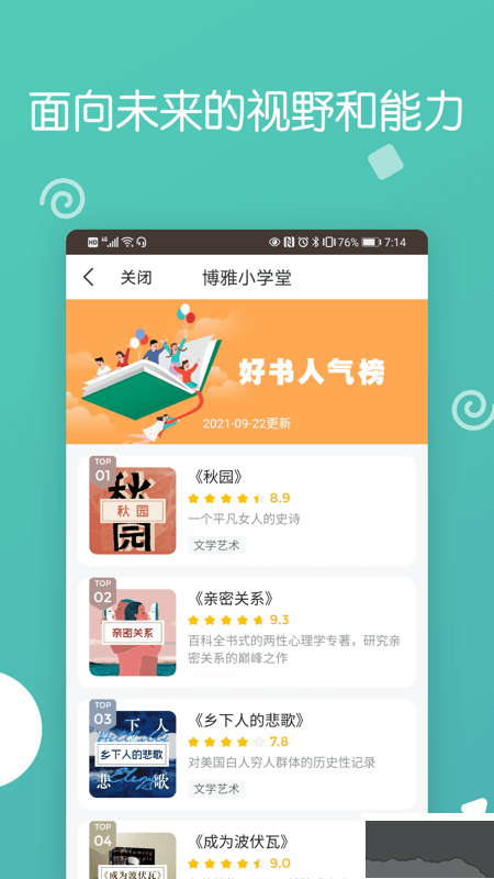 博雅小学堂