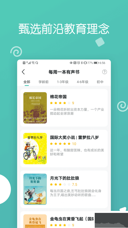 博雅小学堂
