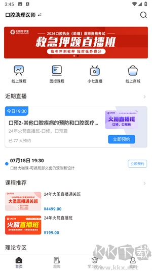 七颗牙学堂