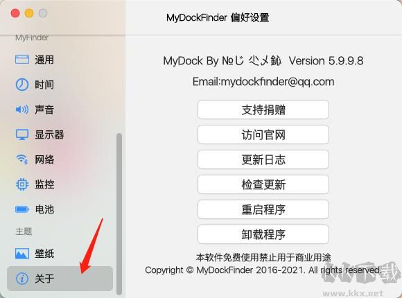 MyDockFinder(仿MacOS美化软件)