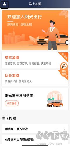 阳光车主