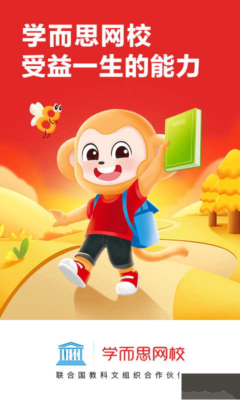 学而思网校