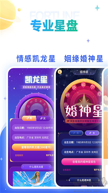 灵占算命八字星座app