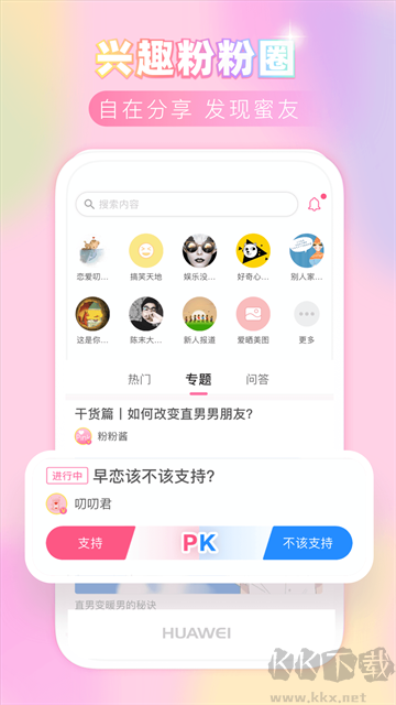 粉粉日记app