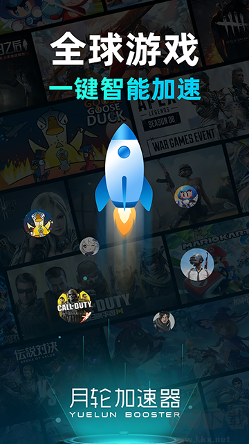 月轮手游加速器免费版
