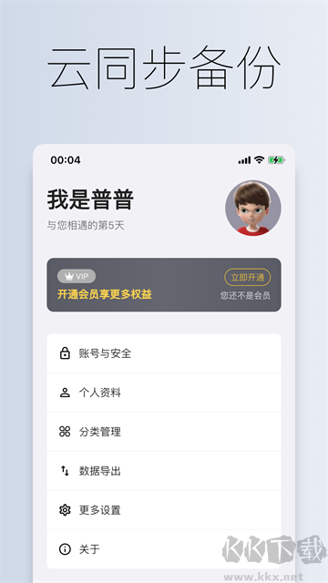到期清单免费版