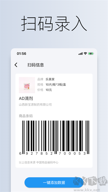 到期清单免费版