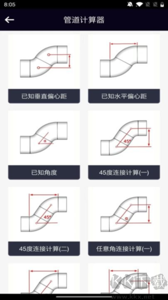 管道计算器软件