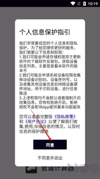 管道计算器软件