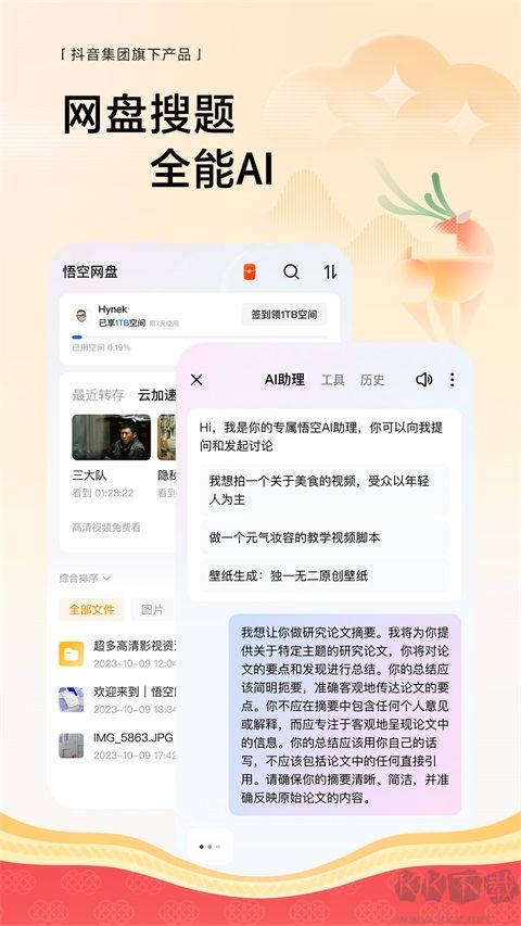 悟空浏览器app正版