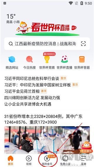 悟空浏览器app正版