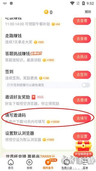 悟空浏览器app正版