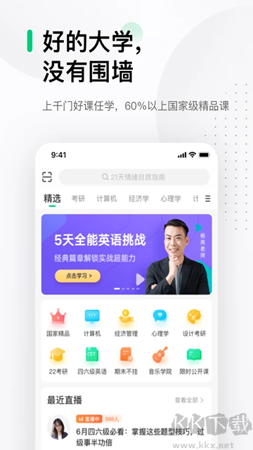 中国大学mooc(慕课)官方版