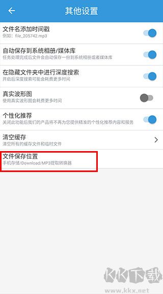 MP3提取转换器