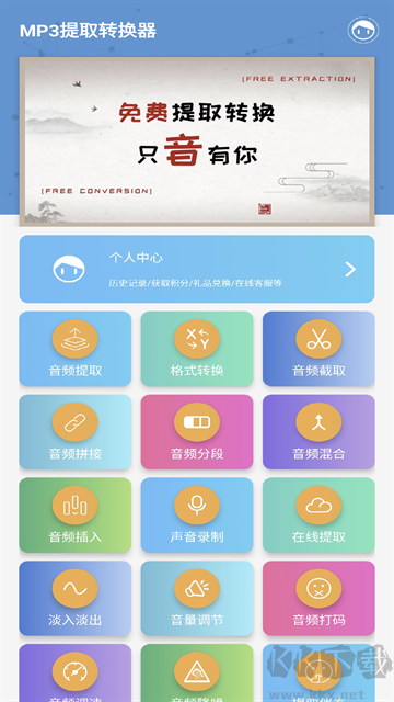MP3提取转换器app官方版v3.8.1安卓版