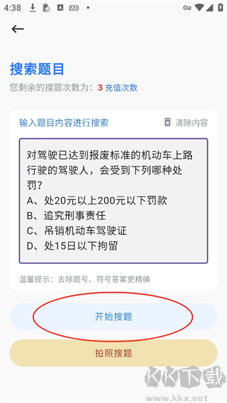 学法减分题库app手机版