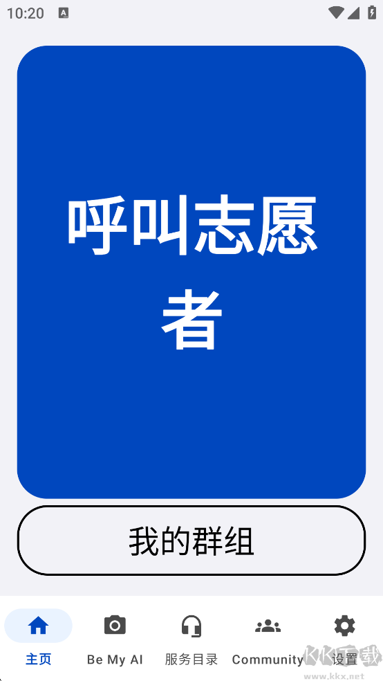 Be My Eyes虚拟志愿者