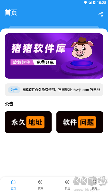 猪猪软件库官方安卓版