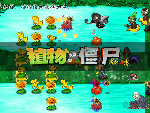 植物大战僵尸杨桃版手机版(内置菜单)