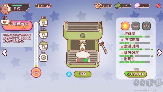 可口的咖啡美味的咖啡解锁版