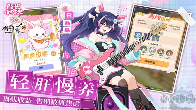 解忧小食光手游