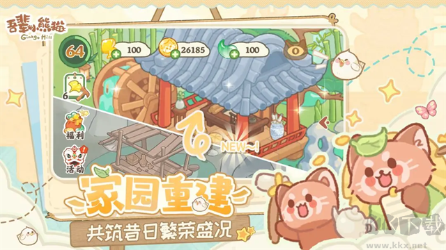 吾辈小熊猫手游版