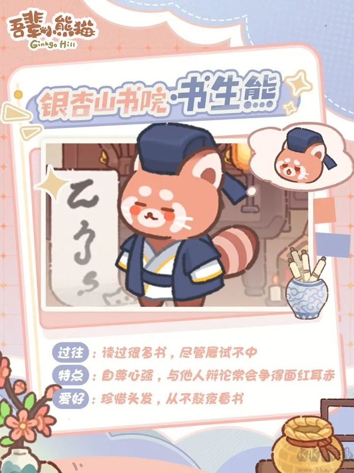 吾辈小熊猫手游版