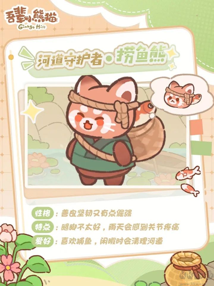 吾辈小熊猫手游版