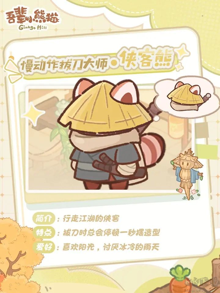 吾辈小熊猫手游版