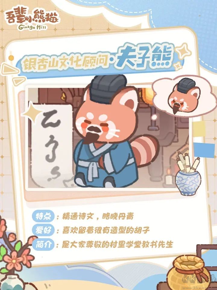 吾辈小熊猫手游版