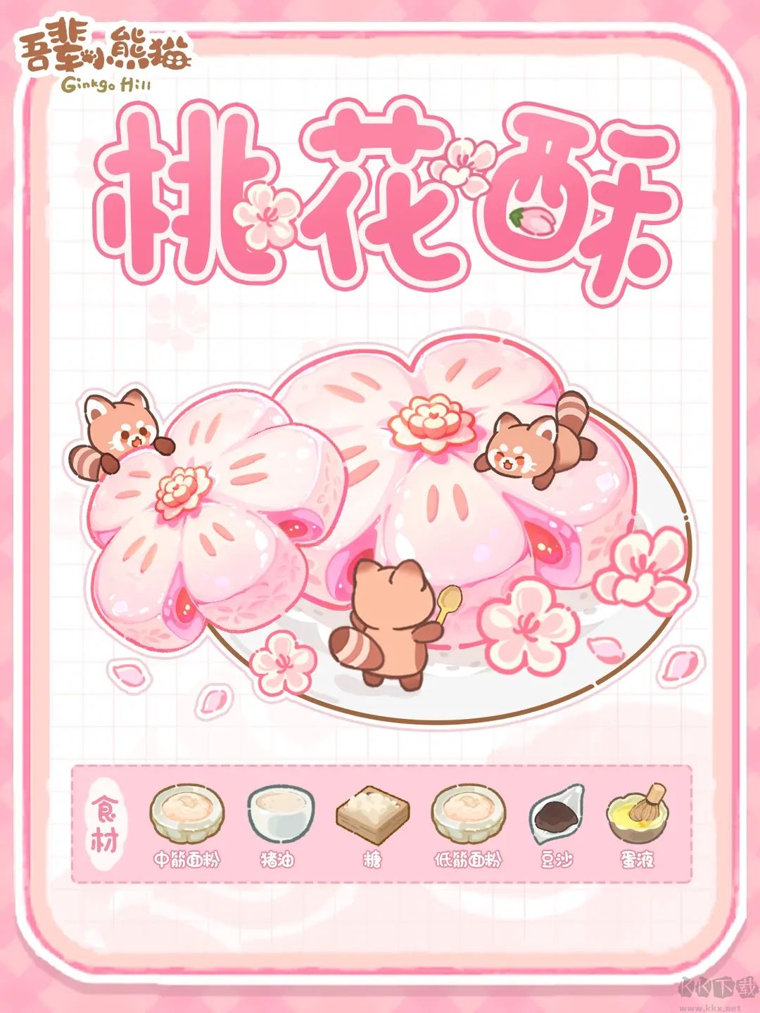 吾辈小熊猫手游版