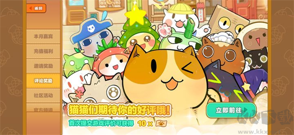 猫旅馆物语解锁无限金币