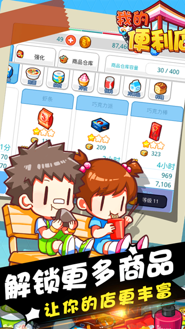 我的便利店游戏挂机版
