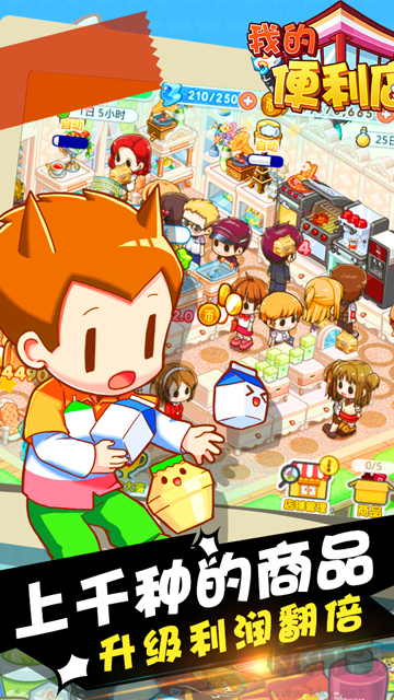 我的便利店游戏挂机版