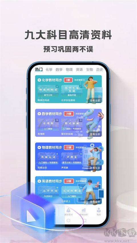 初中化学考霸正版