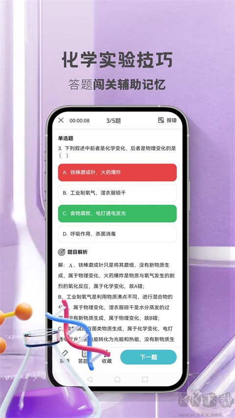 初中化学考霸正版