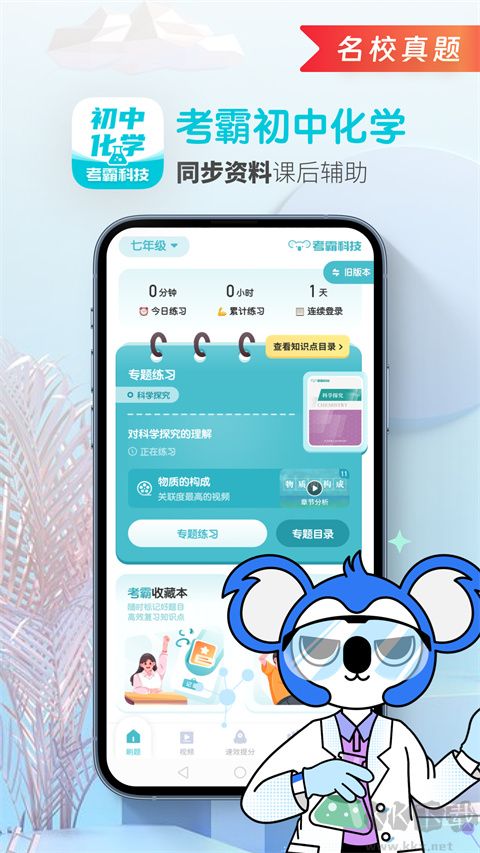 初中化学考霸正版