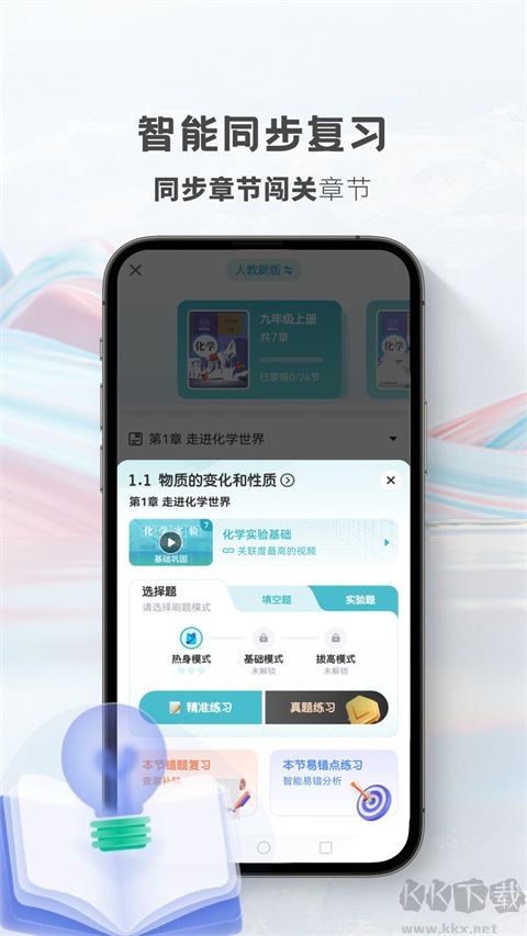 初中化学考霸正版