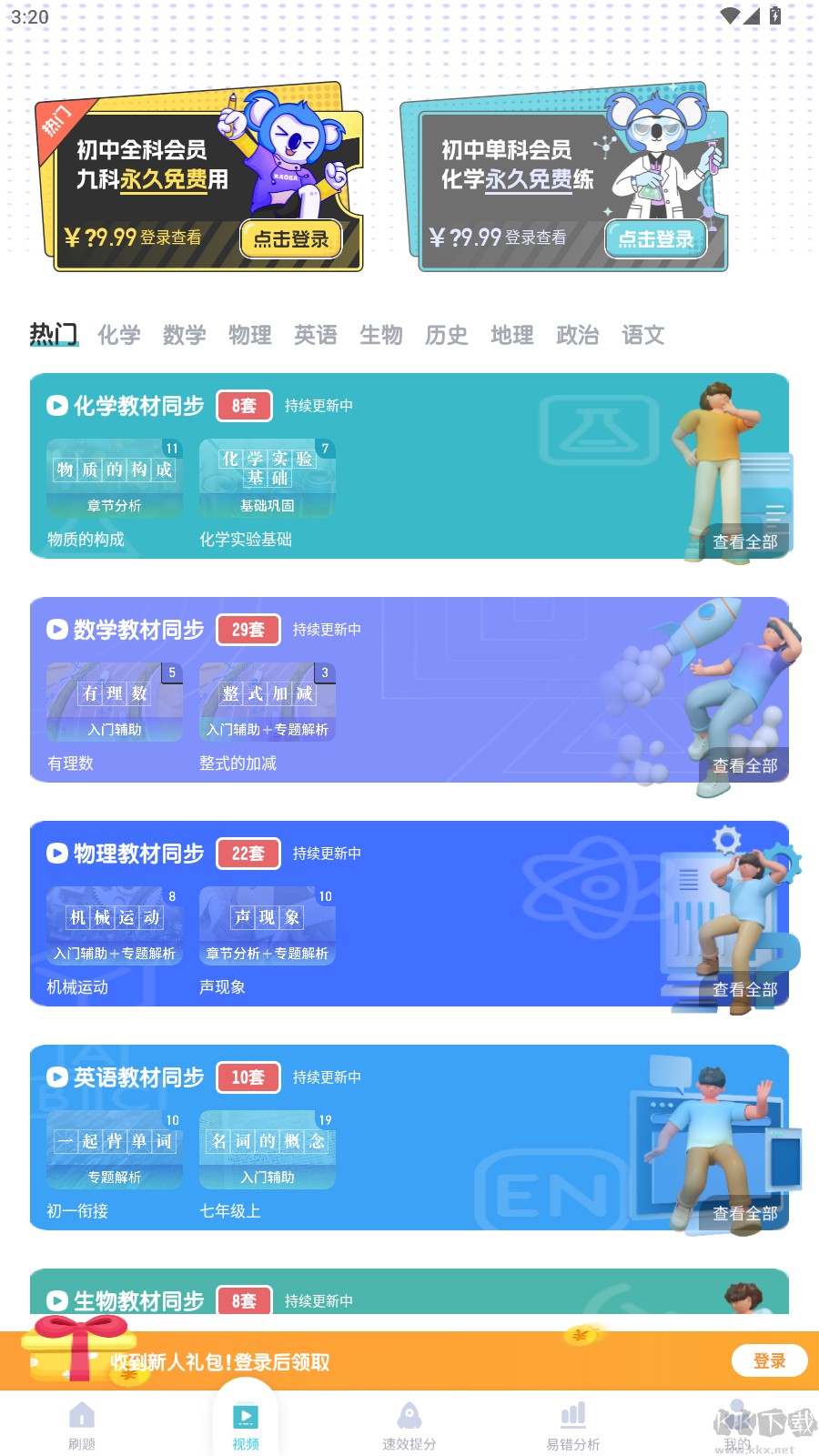 初中化学考霸正版