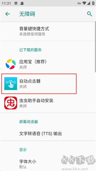 自动点击器手机版