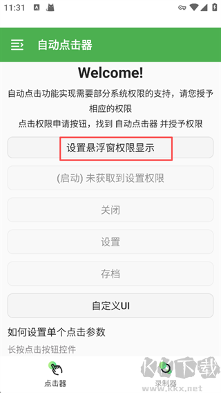 自动点击器手机版