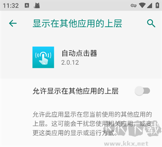 自动点击器手机版