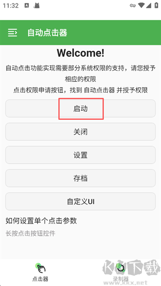 自动点击器手机版