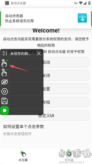 自动点击器手机版