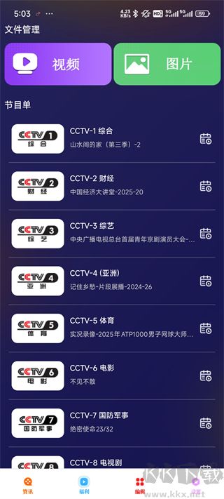 荐片高清影音app安卓版