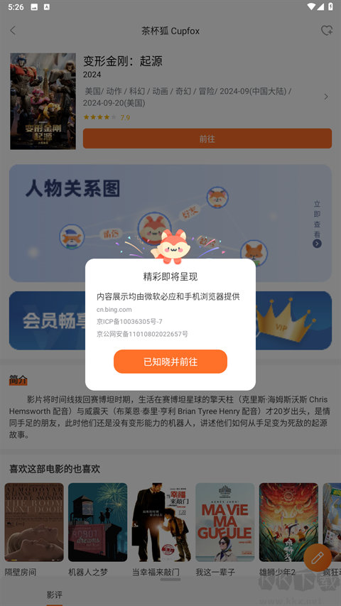 茶杯狐影视apk