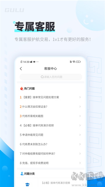 咕噜代练App官方版v8.1.6安卓版