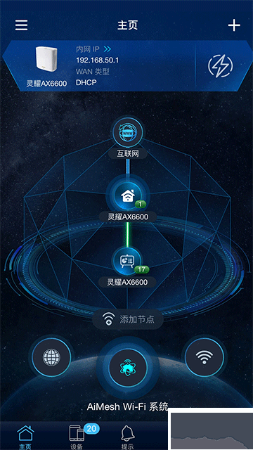 华硕路由器app官方版v2.0.0.9.63安卓版